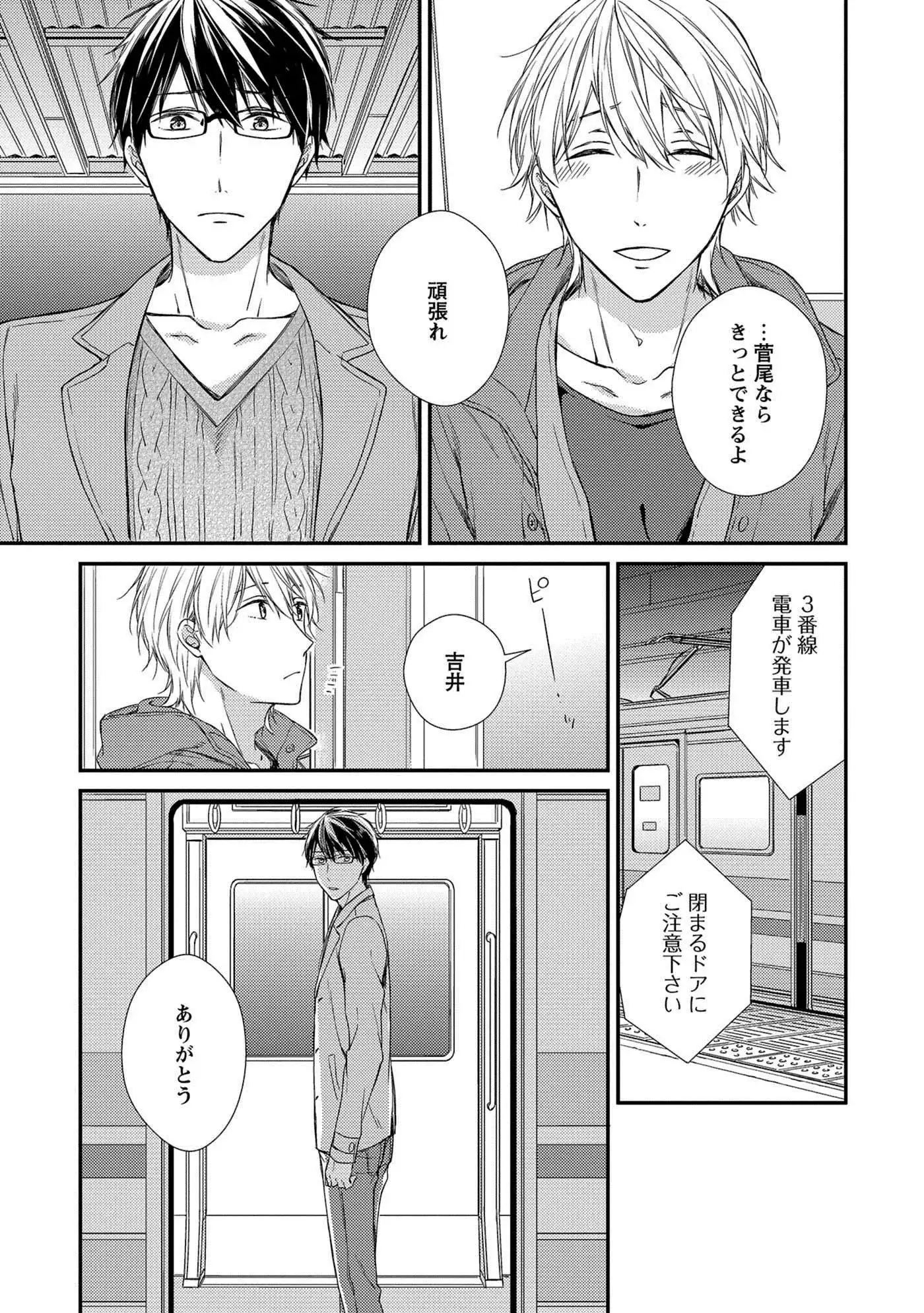 Nure Nezumi-tachi no Koi