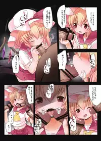 [French letter (Fujisaki Hikari)] Pedoria! Flan Soushuuhen (Touhou Project) [Digital]