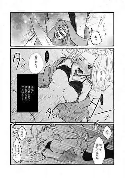 [Haruno Natsumi] Yamashita-kun ni wa Nomaseru na! 1-5