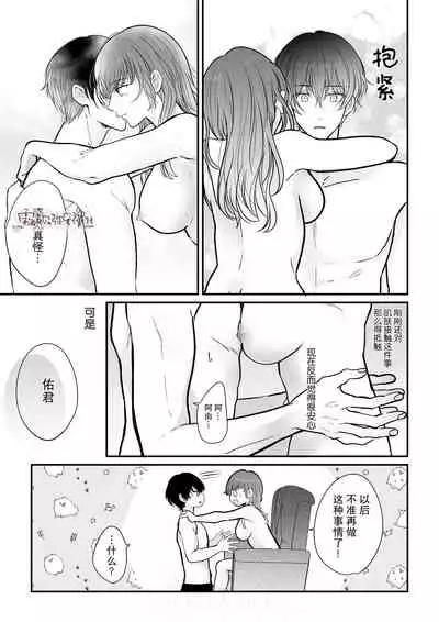 豆腐ピザ丸 年下幼なじみが私を縛って離さない！年下青梅竹馬的捆绑好纏人！ 【霧吹弥生漢化组】