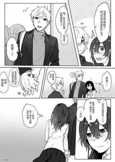 Jimi Musume x Chara Otoko Senpai x Icha Love Sex