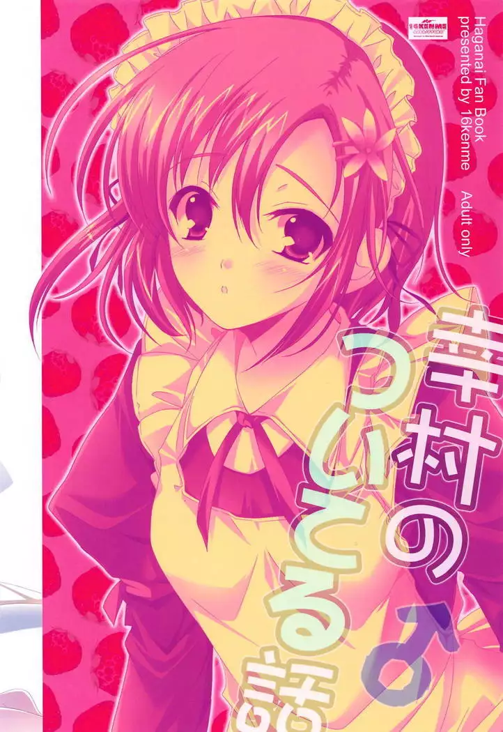 Yukimura no Tsuiteru Hanashi