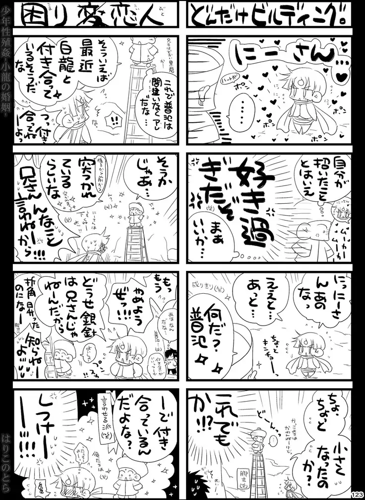 Shounen Seishokukan - Shouryuu no Konin