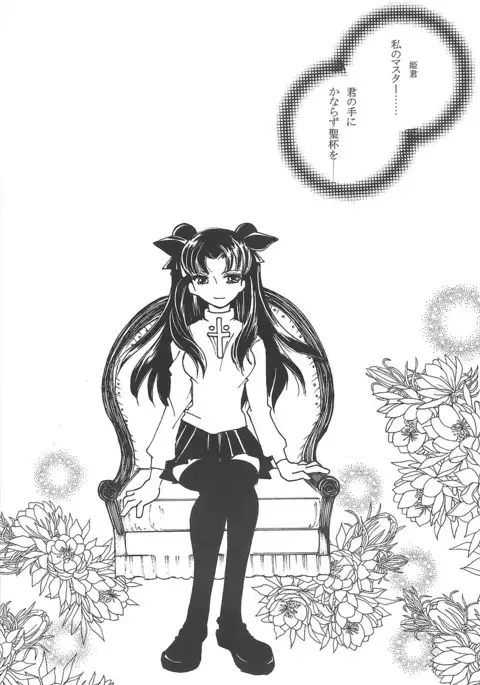 Houseki Hime to Akai Kishi