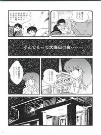 (C79) [Kaigetsudou (Jigoku Sensei Hirobe~)] Fairy 10 (Maison Ikkoku)