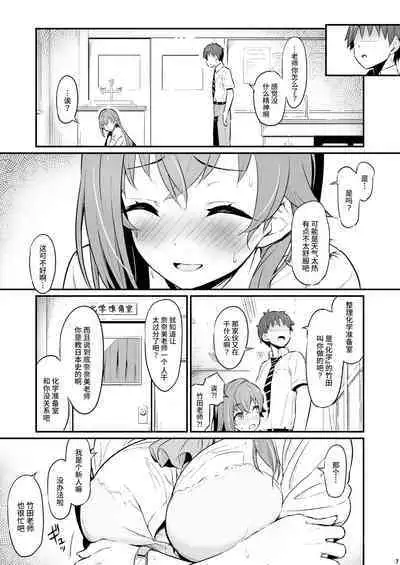 Kagaku Junbishitsu no Tsumi | 化学準備室的罪