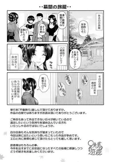 Furin Ryokou - Immorality travels