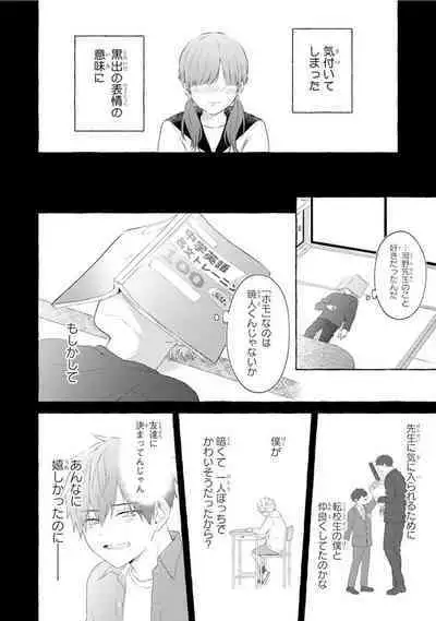 Ijimerarekko ga Yarikaesu Hanashi