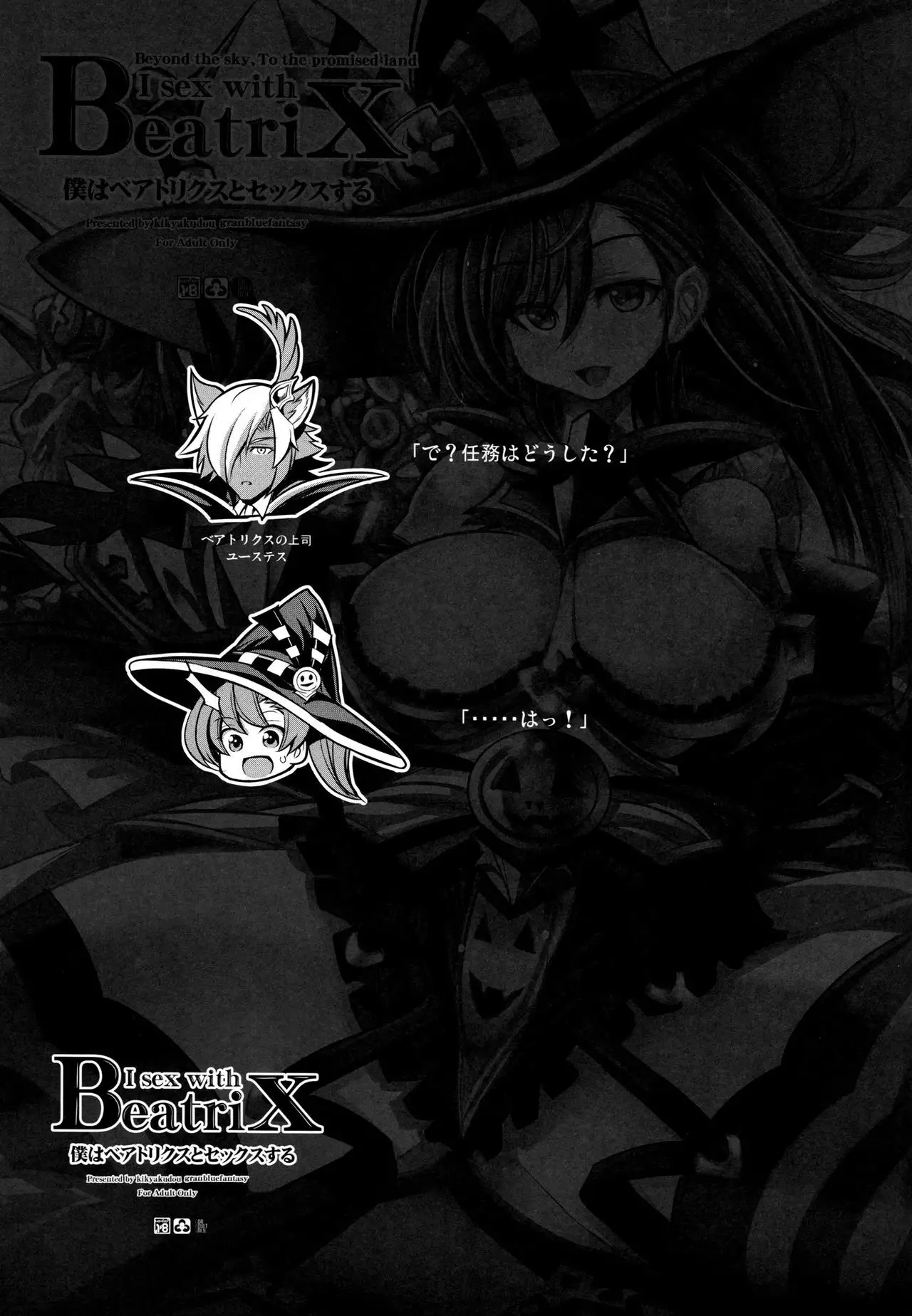 Boku wa Beatrix to Sex Suru