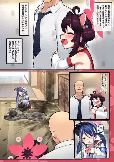 [Leonat] Kaede-chan Seichouroku (Blue Archive) [Uncensored]