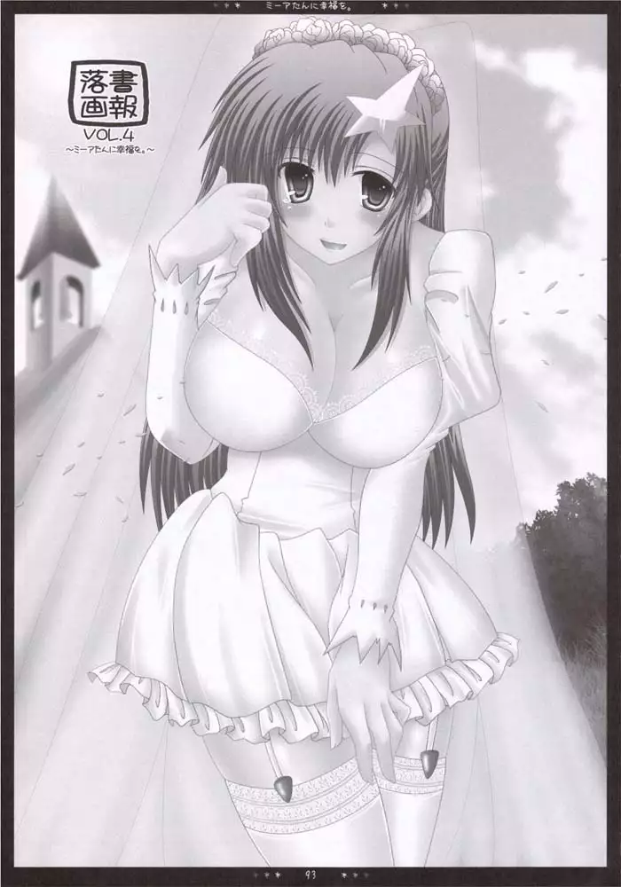 Gundam Seed Destiny - Mia Soushuuhen