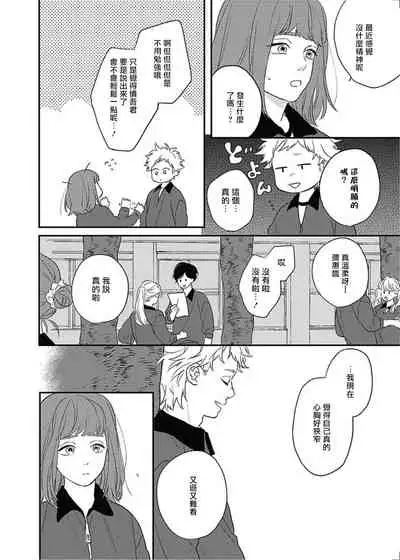 Cupid ni Rakurai | 落雷击中丘比特 Ch. 8-9