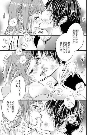 両性花～交わる運命の番（つがい）～ 第1-9話