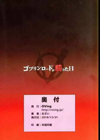 Goblin Lord ga Katta Hi