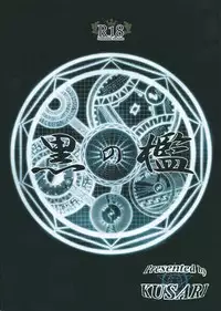 [KUSARI (Aoi Mikku)] Kuro no ori (Bastard!!)