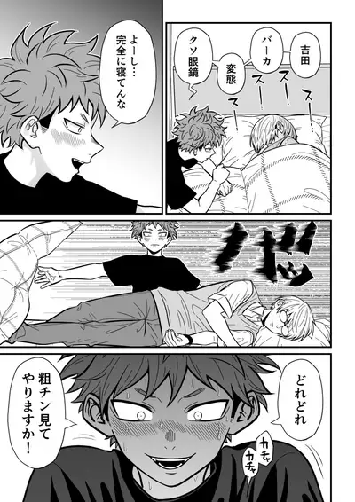 Juku kōshi no sakuryaku 2