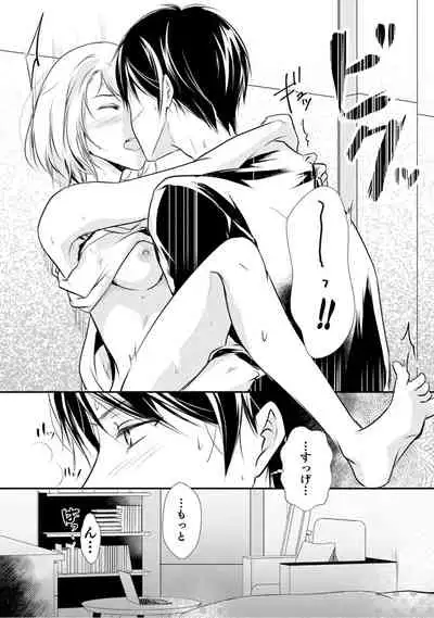 上司が恋を信じない 後編2