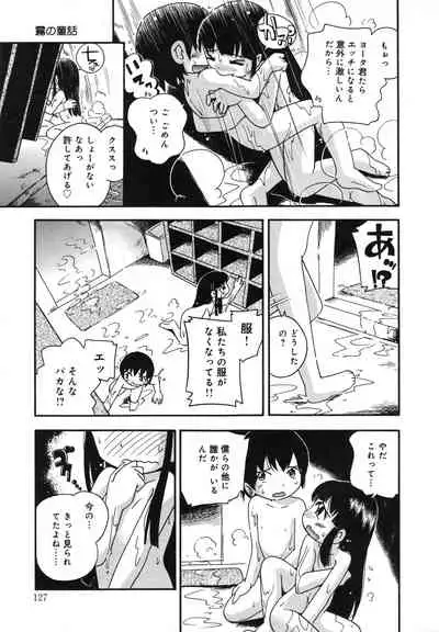 Kiri no Naka no Shoujo