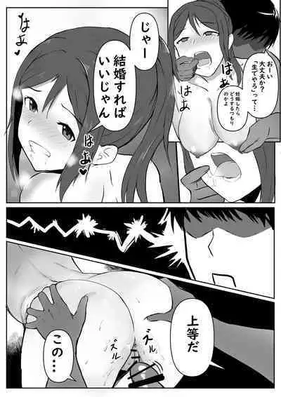 Kareshi To Ichiyaicha Suru Kanan-chan