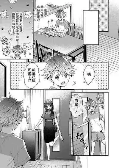 Kotarou-kun to Yankee Senpai | 小太郎君与不良前辈