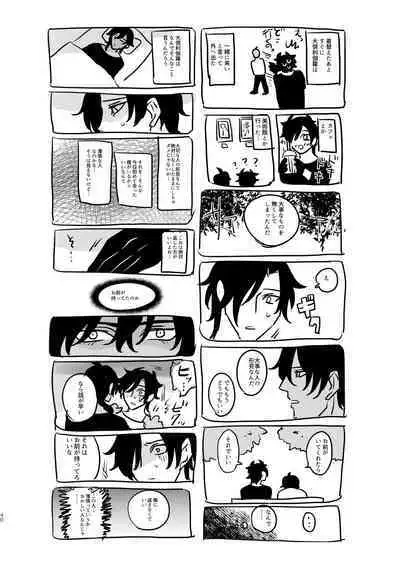 [mujinahen] Heisei Denji Haikibutsu (Touken Ranbu) [Digital]