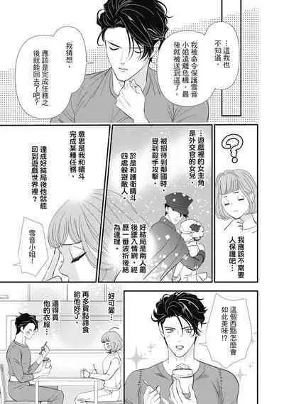 與異世界來的神推軍人展開溺愛性活