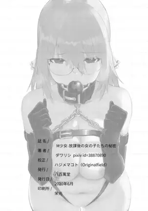 M Shoujo-Houkago no Onnanoko-tachi no Himitsu