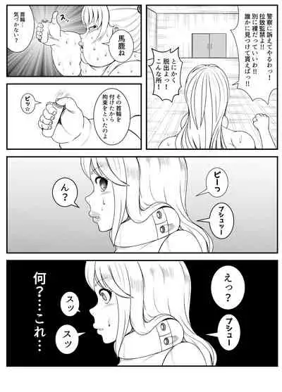 Fattened By ****! ***chako's Revenge!