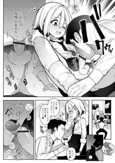 Gekkan Web Otoko no Ko-llection! S Vol. 82