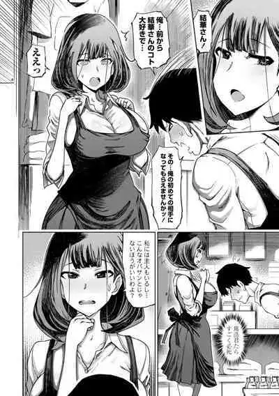 被虐願望〜自撮りマゾJDの日常