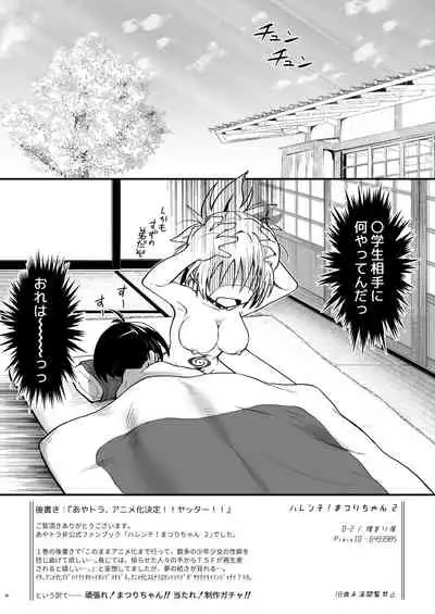 [Umari-ya (D-2)] Harenchi! Matsuri-chan 2 (Ayakashi Triangle) [Digital]