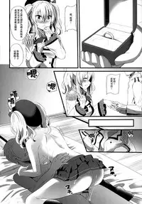 (C90) [Metaneko (Aotsu Umihito)] Kashima Practice 2 (Kantai Collection -KanColle-) [Chinese] [无毒汉化组]