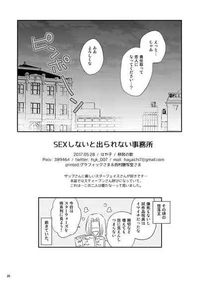 SEX Shinai to Derarenai Jimusyo