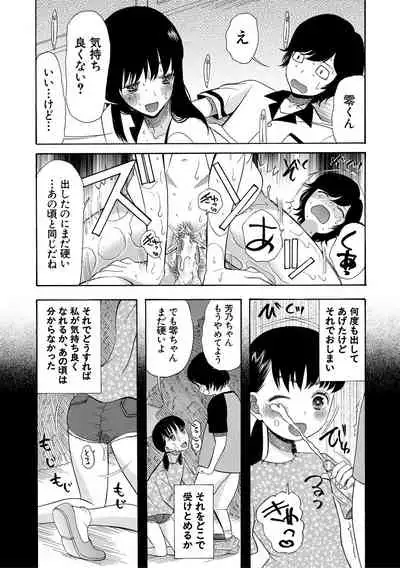 Shoujo Renzoku Yuukai Jiken