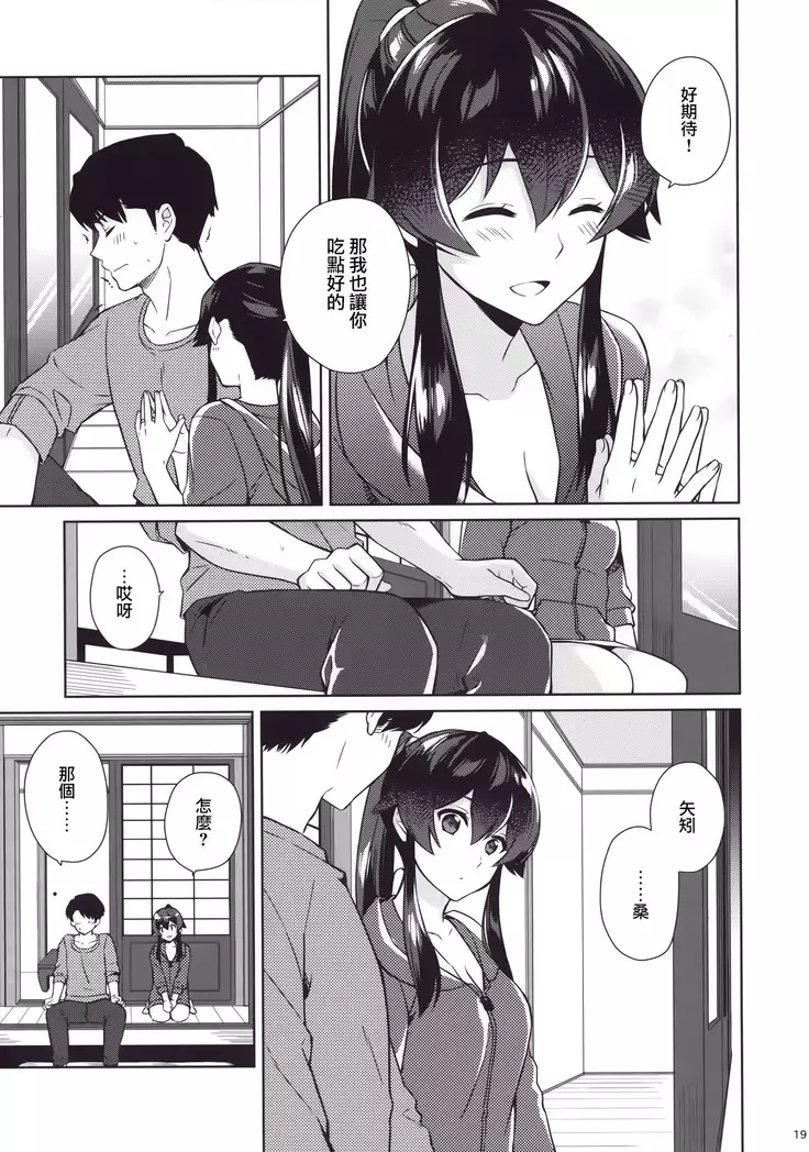 Keijun Yahagi wa Koi o Shita. Ge