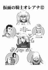 [Taira Hajime] Kamen no Kishi Orleana Kouhen