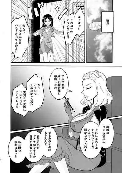 Kuuzokutachi no Revenge