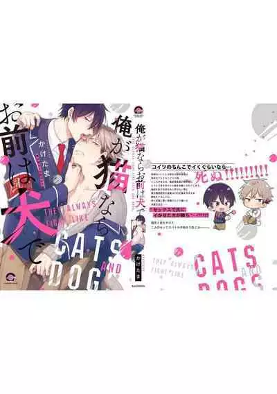 Ore ga Neko nara Omae wa Inu de