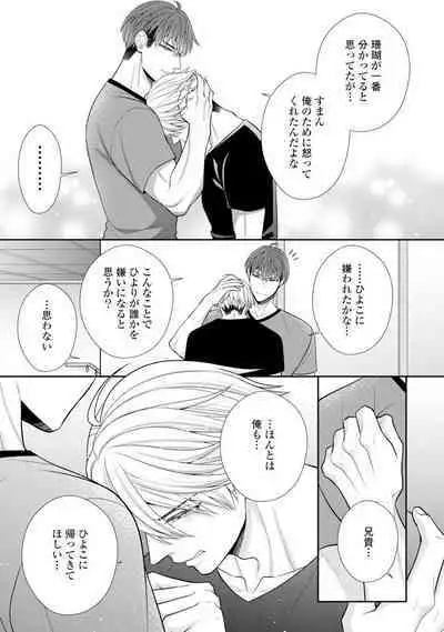 Sono Keisatsukan, Tokidoki Yajuu! 19-36