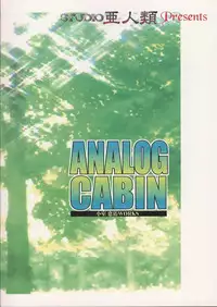 [Studio Ajinrui (Komuro Keisuke)] Analog Cabin (To Heart)