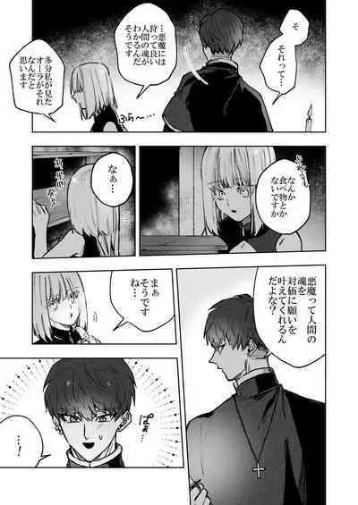 Akuma ga Kitarite Niku o Hamu