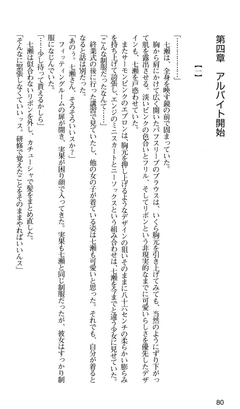 下級生2 七瀬SECRET TRACK