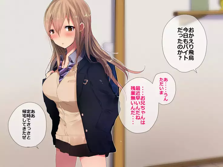 Imouto Pako-shite Oshioki Seikyouiku! Onii-chan Kareshi toka Yurushimasen!