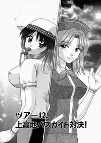 [Kuruma Ebi] Bus Tour e Youkoso 2