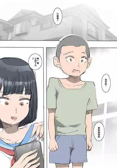 Ane ni Amaete Mitara Saigo made Yarimashita