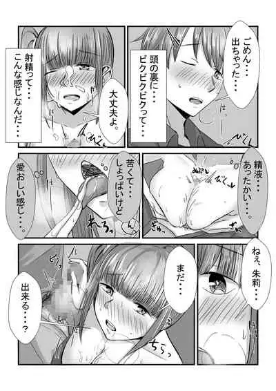 [Sebire] Shimai ga Nakayoshi Kara Ryouomoi ni Naru Hanashi (Digital)