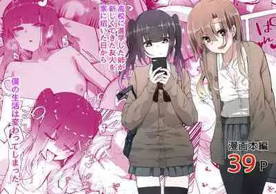 Boku no Onee-chan no Tomodachi wa...