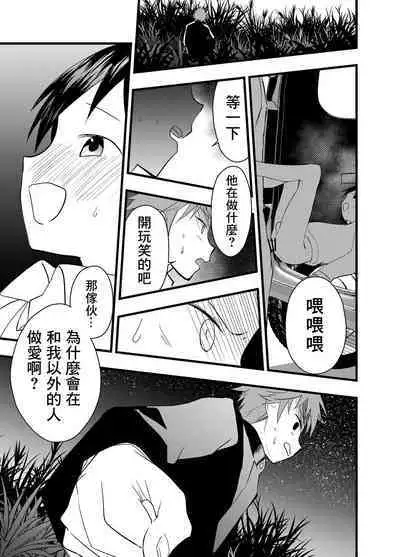 [Shota Mangaya-san (orukoa)] Netorare Tentai Kansoku | 天文觀測NTR [Chinese] [冒险者公会]