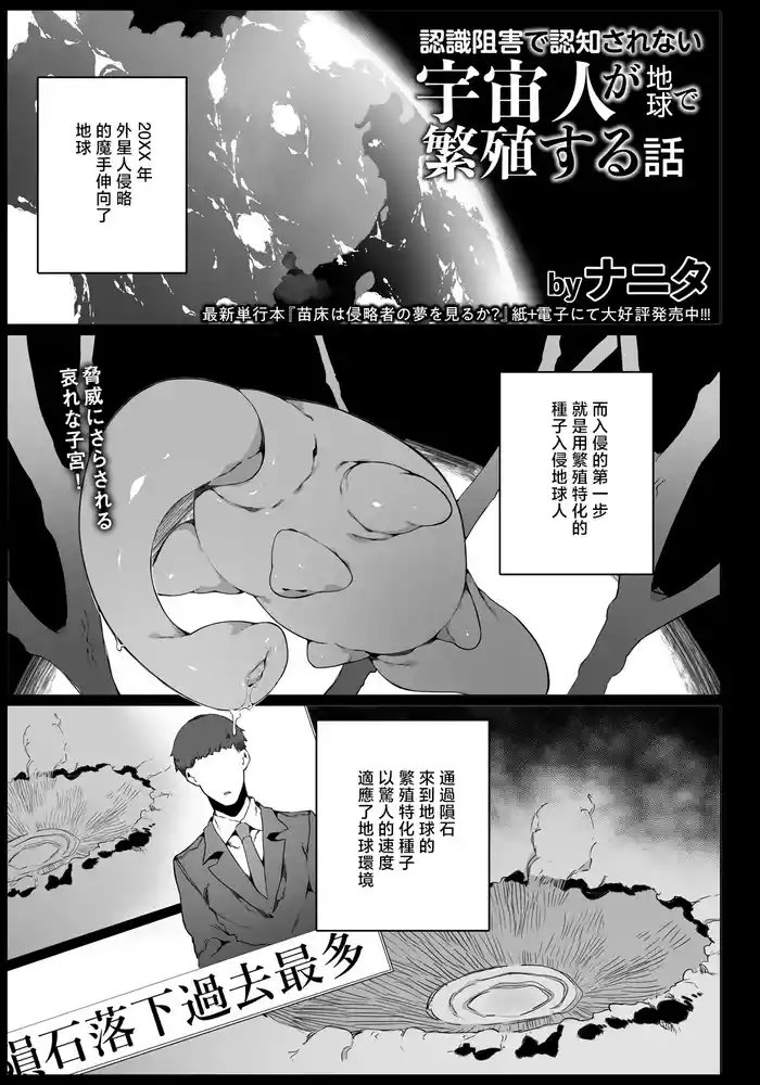 [Nani (Nanita)] Ninshiki Sogai de Ninshiki Sarenai Uchuujin ga Chikyuu de Hanshoku suru Hanashi [Chinese] [Sainae]