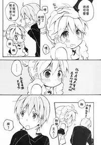 [Hey You! (Non)] Len-kun to Asobou! (VOCALOID) [Chinese] [theoldestcat汉化]